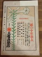 婦人公論　6巻6号　発禁本