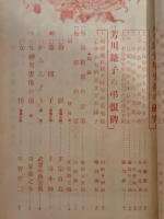 婦人公論　6巻6号　発禁本