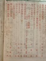 学生倶楽部　臨時増刊号　中学世界13巻号　水野葉舟『陰』により風俗禁止処分　長尾桃郎旧蔵書