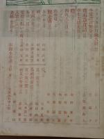 学生倶楽部　臨時増刊号　中学世界13巻号　水野葉舟『陰』により風俗禁止処分　長尾桃郎旧蔵書