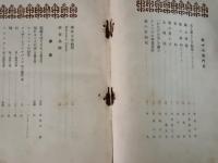 仮面　17号　長谷川潔口絵入