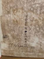 一房の葡萄　林屋辰三郎旧蔵署名