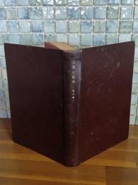 人間の証明　総革天金装　非売品　署名入