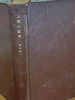 人間の証明　総革天金装　非売品　署名入