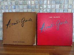 アヴァンギャルド芸術