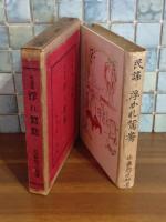 民謡集浮かれ鴛鴦