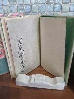 櫂　上下巻揃　元版　両册共毛筆署名入