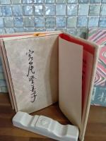 櫂　上下巻揃　元版　両册共毛筆署名入