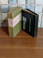 あねさま・まんだら　真珠社豆本　限定100部