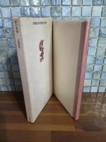 詩集影の変奏　限定626部