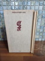 詩集影の変奏　限定626部