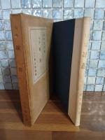 句集凍港　第一句集　野村泊月宛毛筆署名入