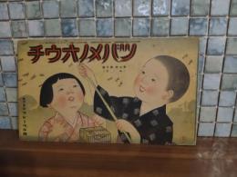 ツバメノオウチ　第7巻10号