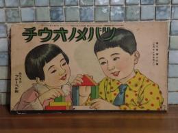 ツバメノオウチ　第6巻12号　セカイノタテモノ