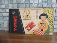 ツバメノオウチ　第6巻12号　セカイノタテモノ