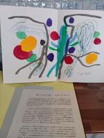 1987 ITOKU TAGAYA  オリジナル版画付　献呈署名入