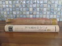 グリム童話勇ましいちびの仕立屋さん