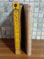 JOAK童話集　上巻