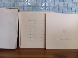 エッチャーの会版画作品集　愛　1972年秋