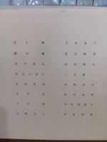 エッチャーの会版画作品集　愛　1972年秋