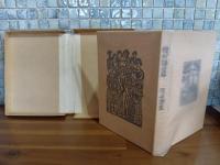 我が詩篇　ペン署名入