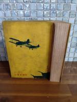 長篇小説翼の誓ひ