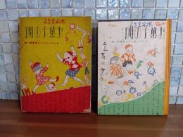 お菓子の國　キンランエバナシ叢書第一編