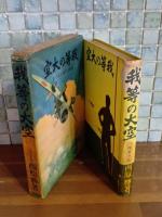 我等の大空　陸軍少年飛行兵生活