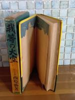 我等の大空　陸軍少年飛行兵生活