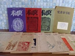 愛書家くらぶ　全10号  本の虫（愛書家くらぶ改題）全3号　愛書家手帳　創刊号　全14冊