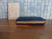 一日がけと泊りがけ　高橋春佳・画　付録時刻表付