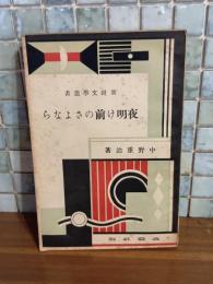 夜明け前のさよなら