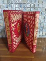 青イクツ　　学年別新選童話集　一年生