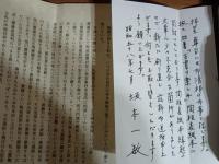 古書の楽しみ　完全無欠本11部の11番　城市郎旧蔵書　陶板表紙特装版