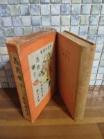 馬鹿囃子　時代小説集　小村雪岱装