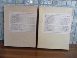 限定書物誌紫水晶　全16号揃　発禁本研究誌猫目石　全8号揃　