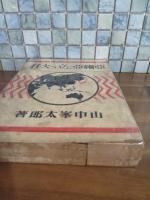 亜細亜に立つ火柱　異装版