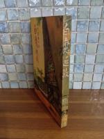 南方冒険小説白魔追放