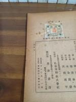 探偵小説集殺人芸術　献呈署名入