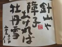 重信表示　限定167部　高柳重信毛筆句署名入