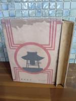 愛国スパイ小説祖国の鐘　装丁・挿絵小林秀恒