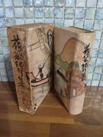 花袋紀行集　第一輯