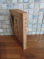 霓歌話　カバー付裳