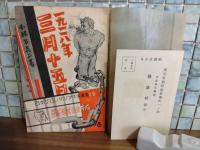 一九二八年三月十五日　発禁本