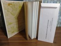 角田喜久雄氏華甲記念文集　限定500部