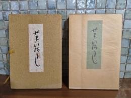 病草子
