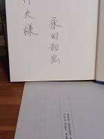 歌集黄金分割　献呈署名入