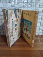戦ふ勇太　中村書店　ナカムラ繪叢書