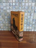 黒将軍快々譚
