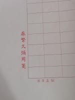 もう一度逢いたい　毛筆献呈識語署名入